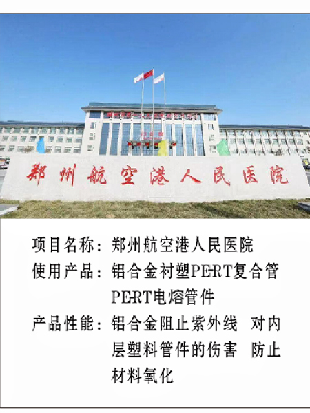 产品使用案例—郑州航空港人民医院