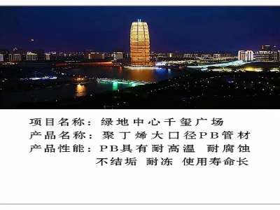 聚丁烯大口径管材